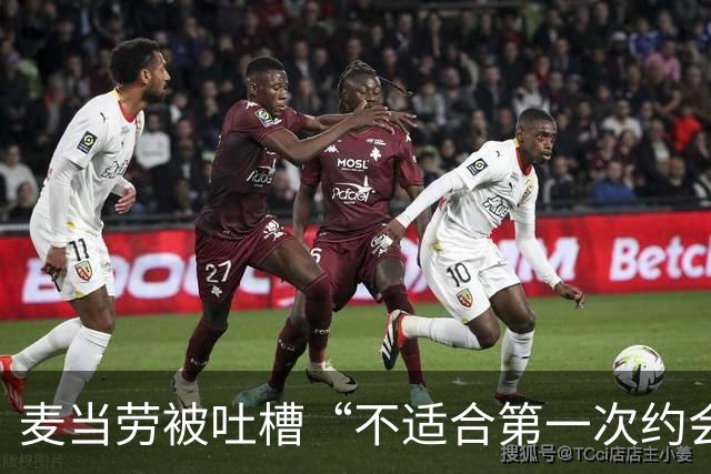麦当劳被吐槽“不适合第一次约会”，公关回应封神！